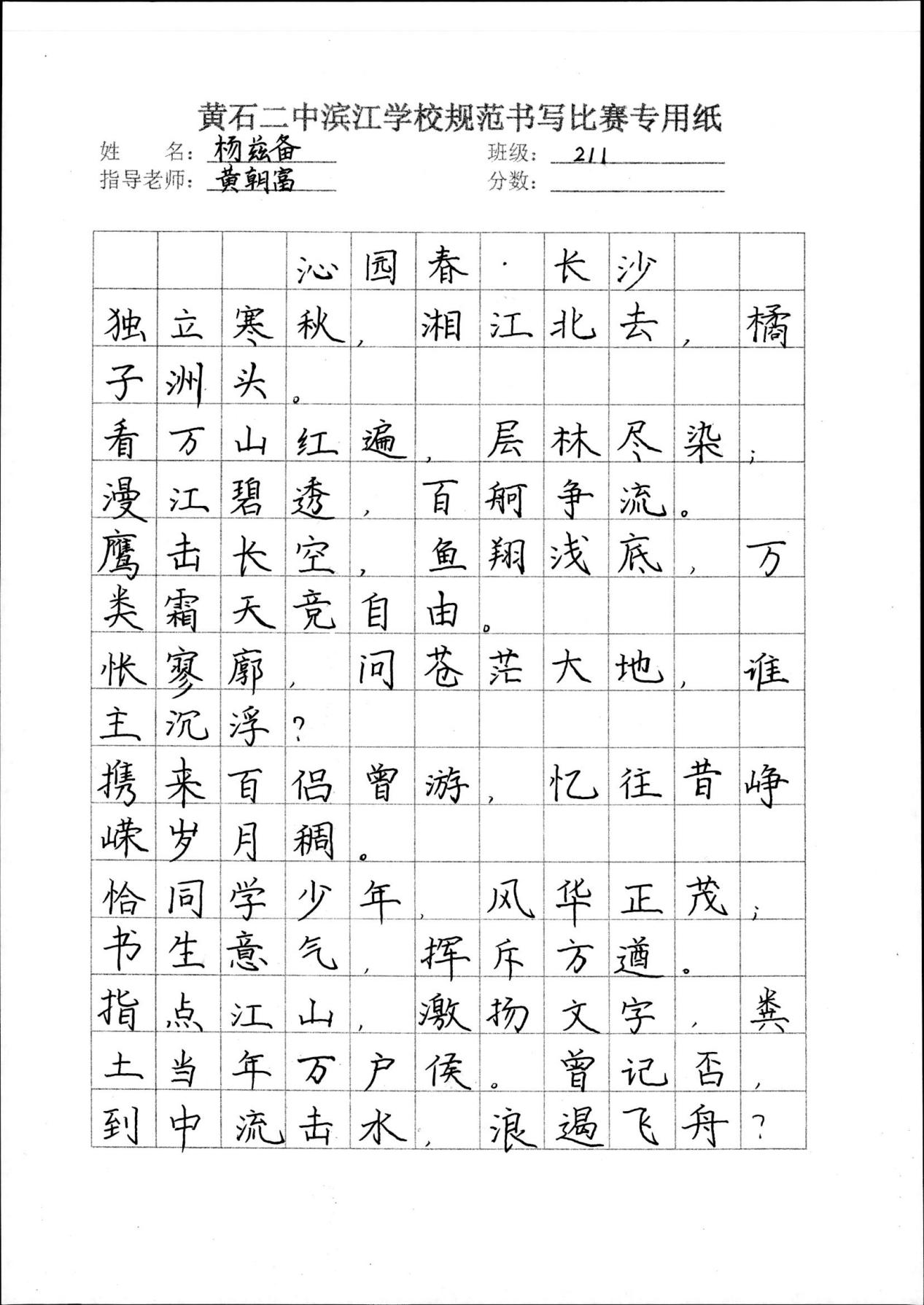 说明: 书法比赛 001_wps图片_113
